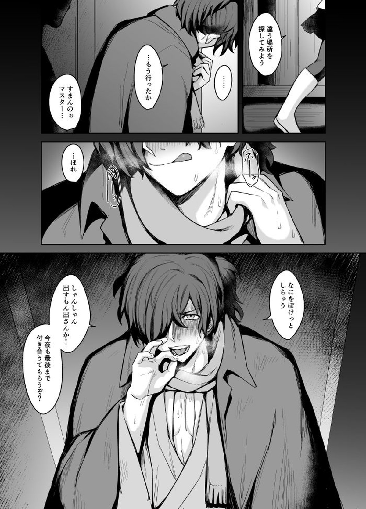 以蔵さんの××本【Fateシリーズ/モブ以蔵】 page 32