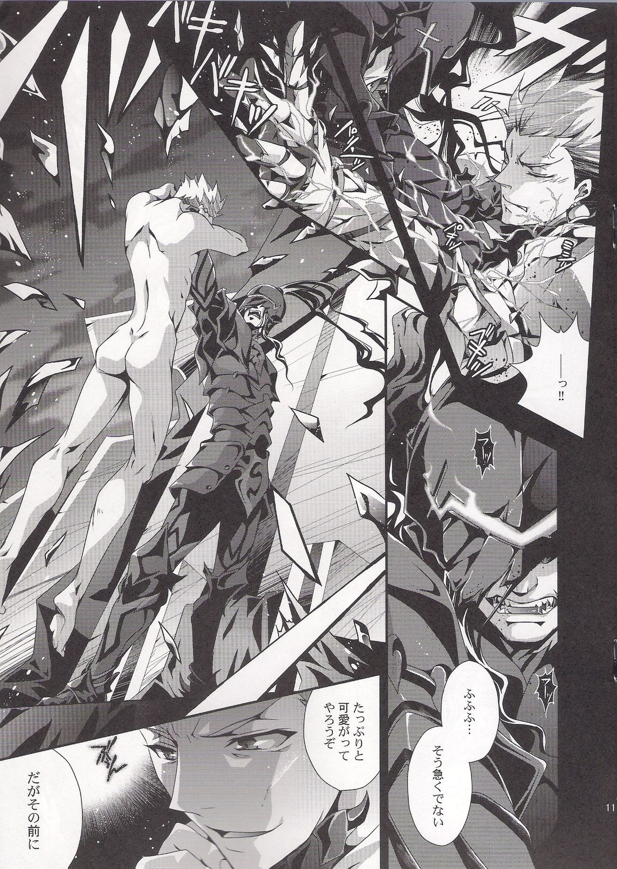 狂犬喰【Fateシリーズ/バーサーカー×アーチャー】 page 11
