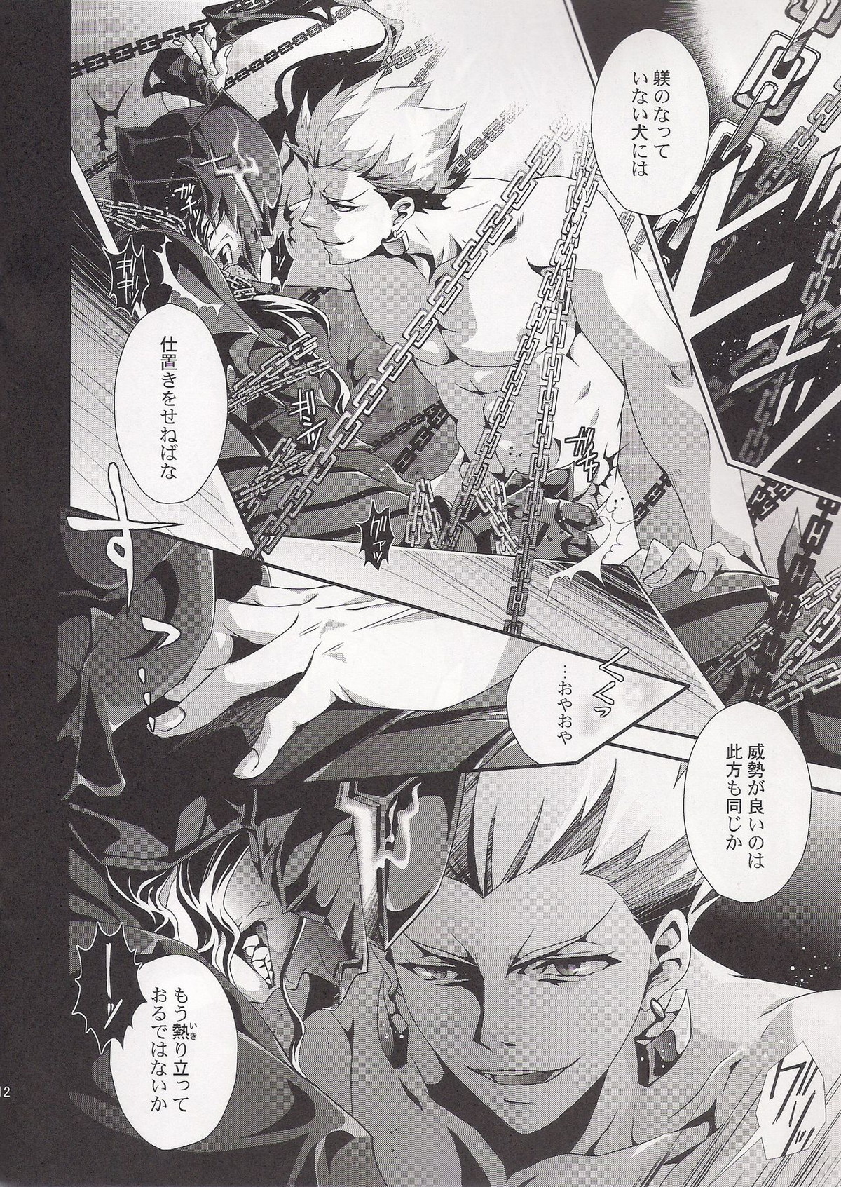 狂犬喰【Fateシリーズ/バーサーカー×アーチャー】 page 12