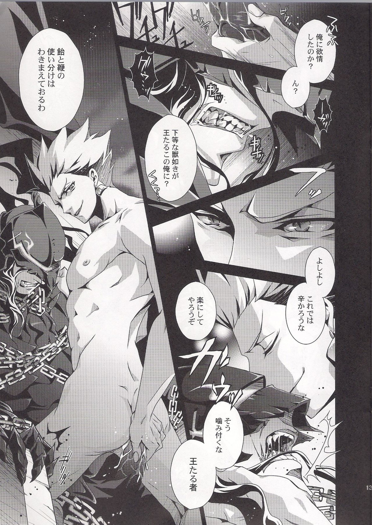 狂犬喰【Fateシリーズ/バーサーカー×アーチャー】 page 13