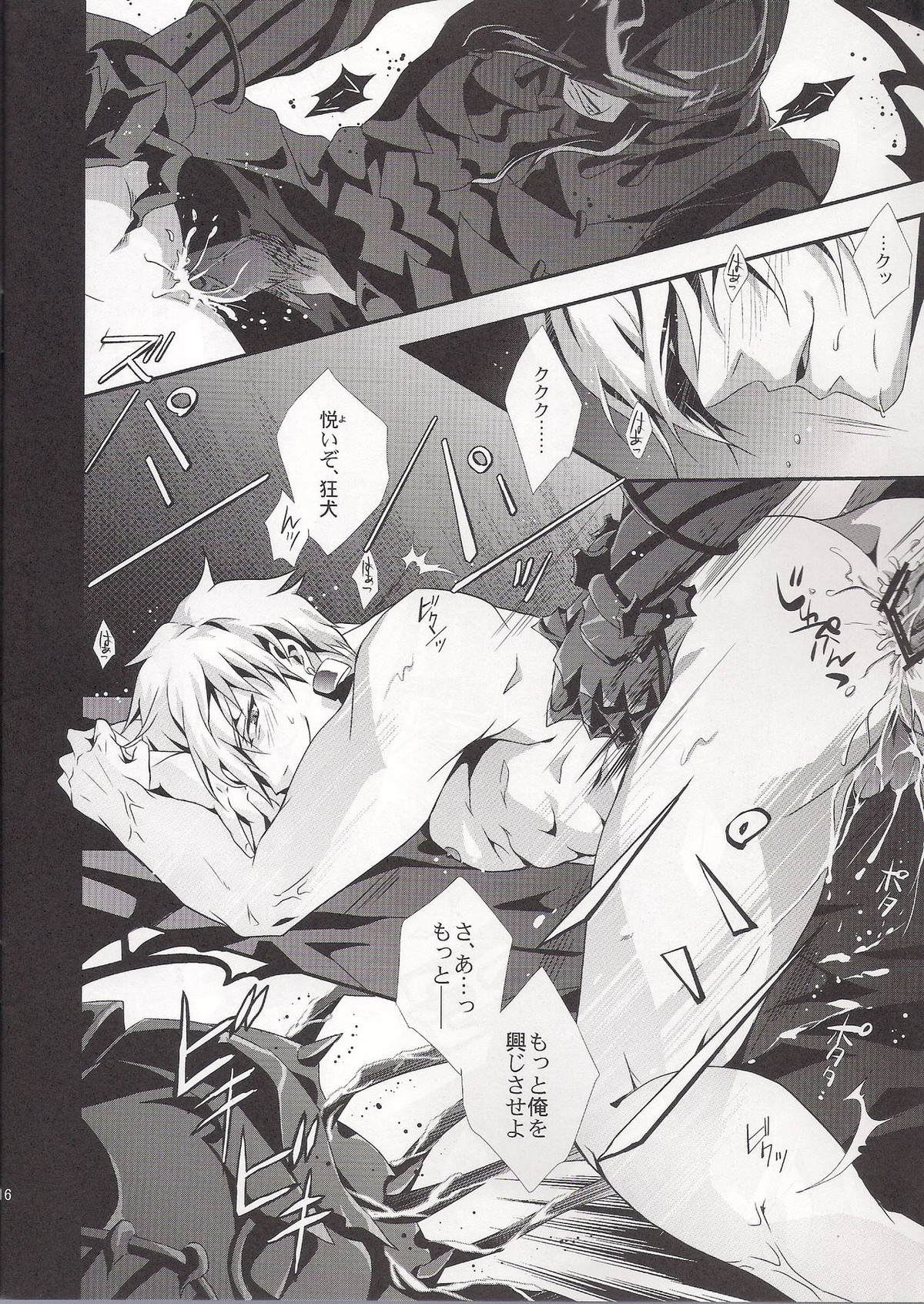 狂犬喰【Fateシリーズ/バーサーカー×アーチャー】 page 15