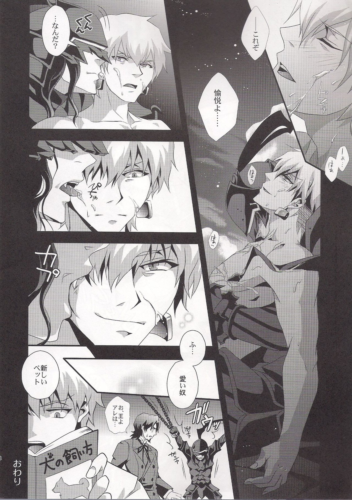 狂犬喰【Fateシリーズ/バーサーカー×アーチャー】 page 17