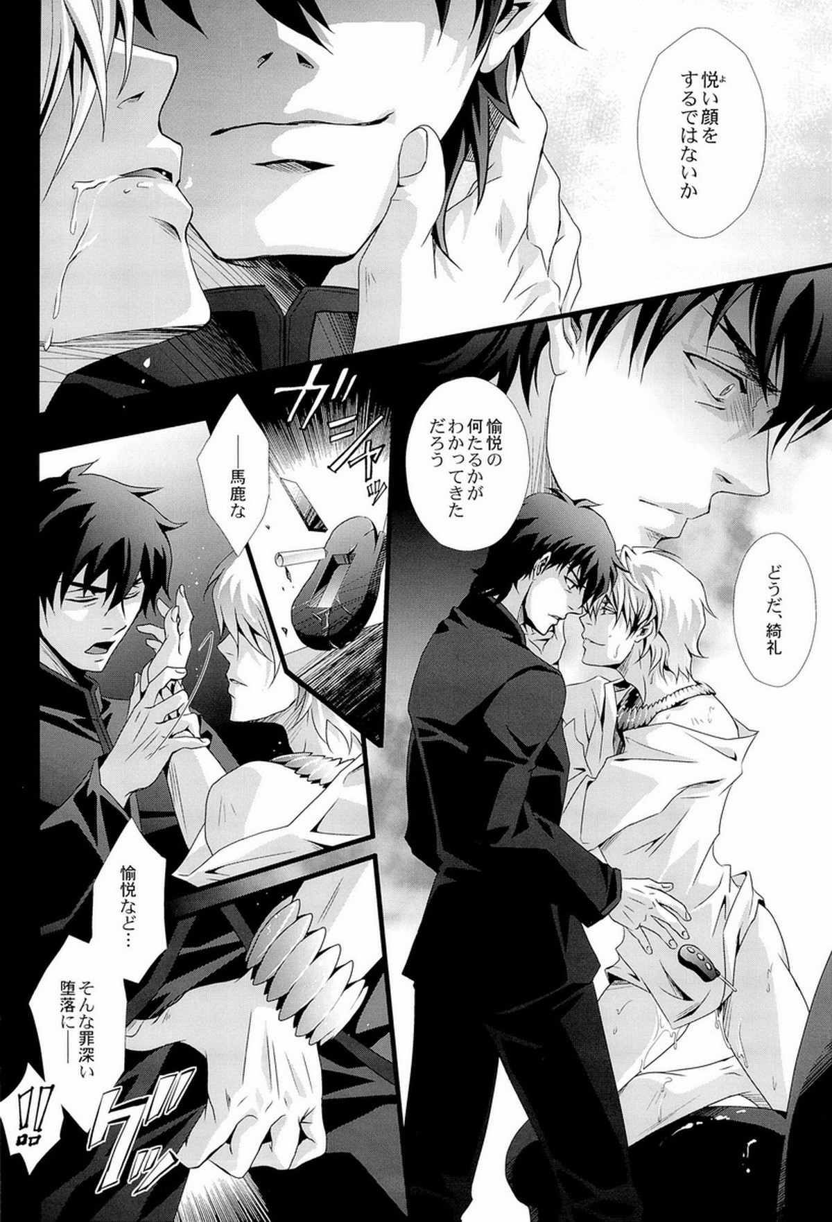 神父喰 vol.1【Fateシリーズ/言×ギル】 page 12