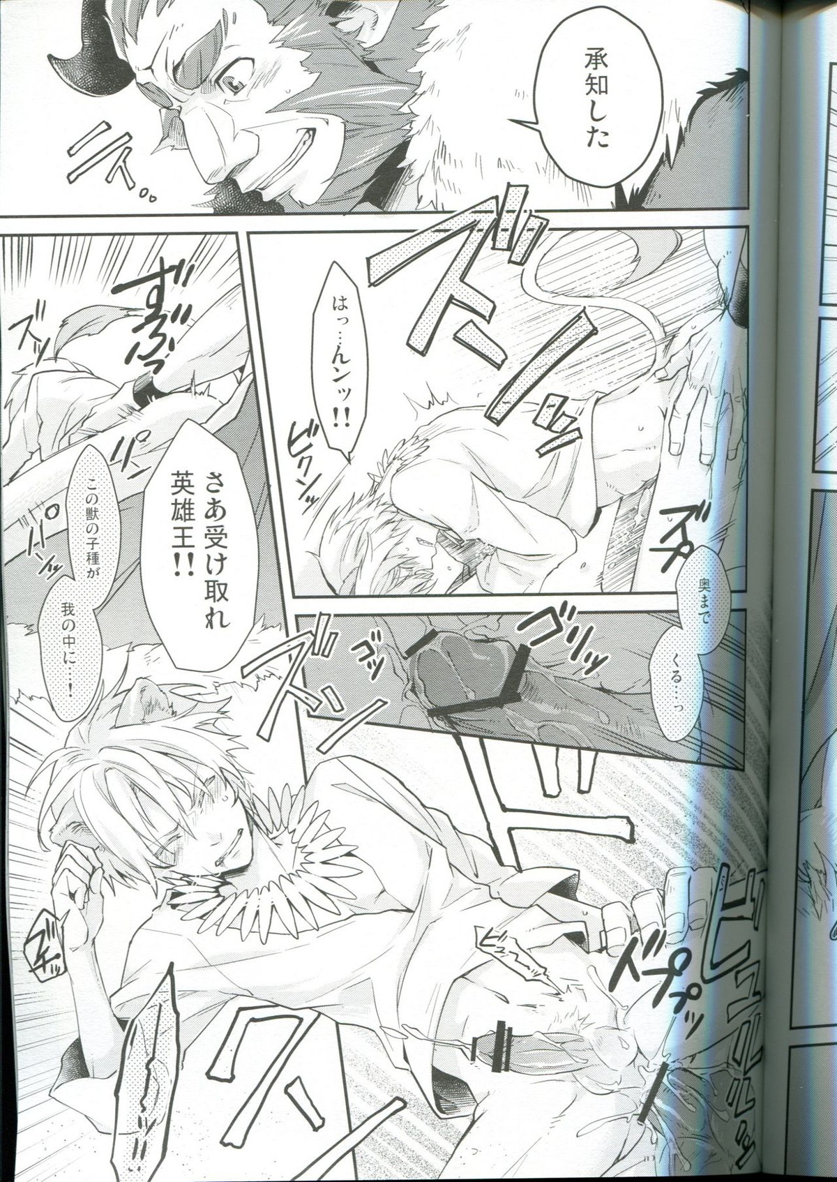 ISGL【Fateシリーズ/イスギル】 page 11