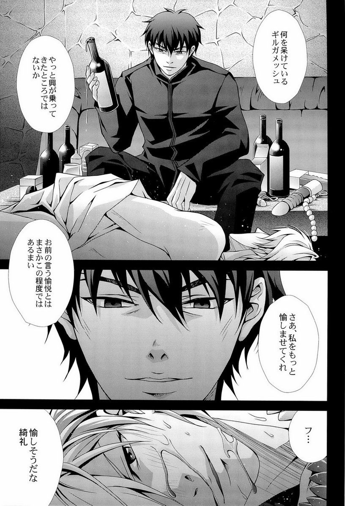 神父喰 vol.2【Fateシリーズ/言×ギル】 page 21