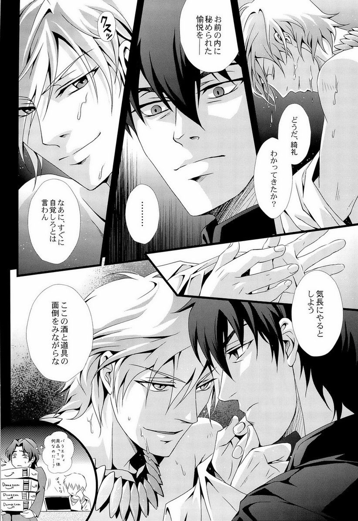 神父喰 vol.2【Fateシリーズ/言×ギル】 page 22