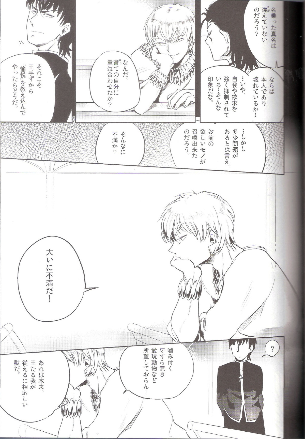 花と獣の帝国【Fateシリーズ/ギルディル】 page 11