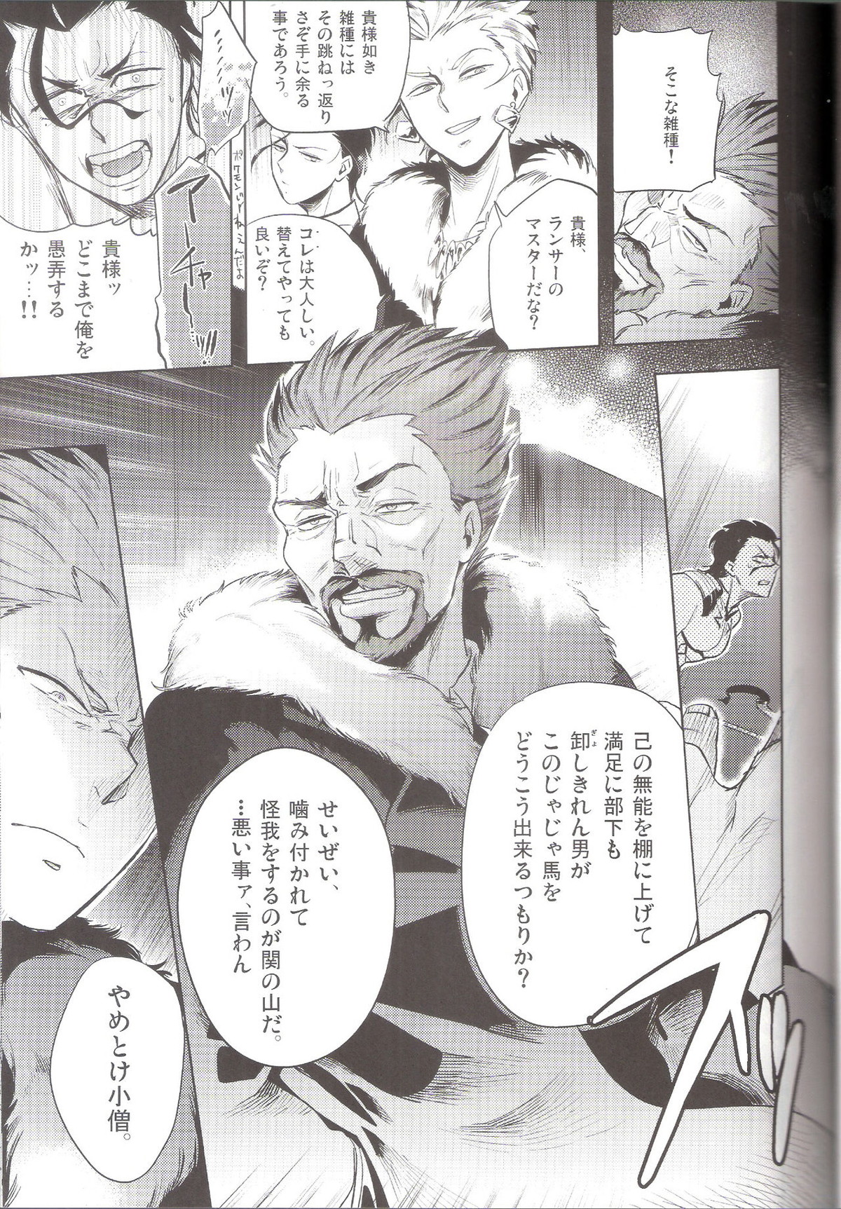 花と獣の帝国【Fateシリーズ/ギルディル】 page 13