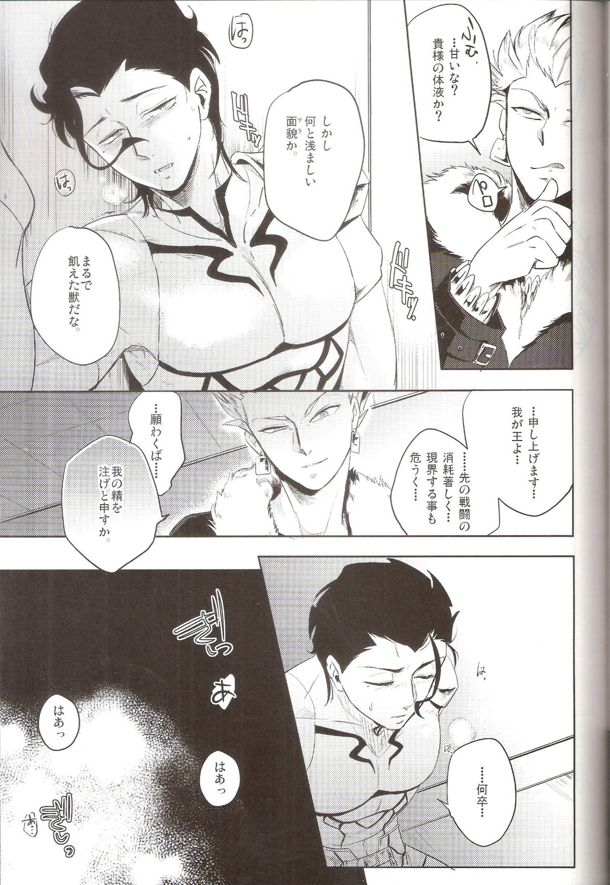 花と獣の帝国【Fateシリーズ/ギルディル】 page 21