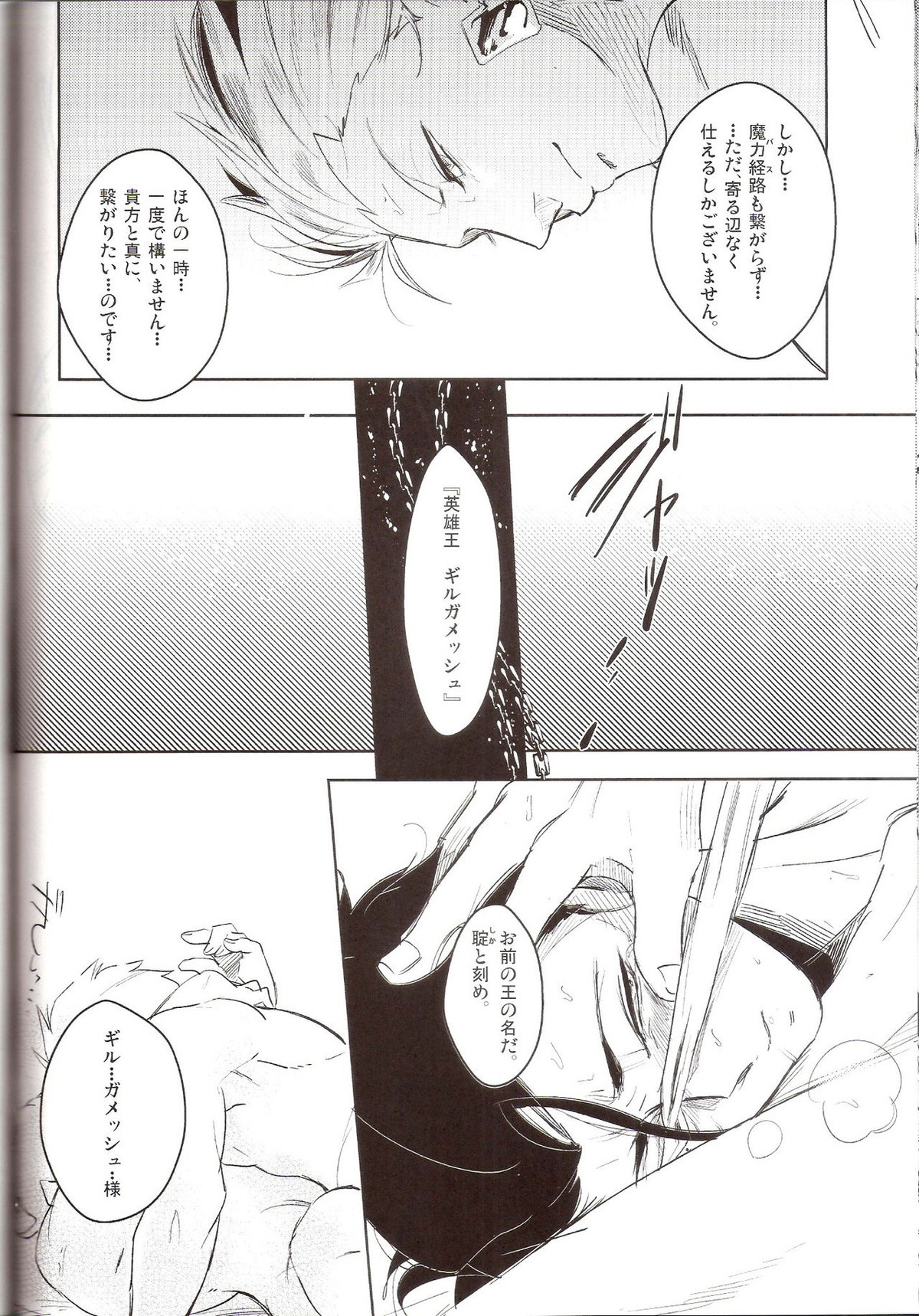 花と獣の帝国【Fateシリーズ/ギルディル】 page 24