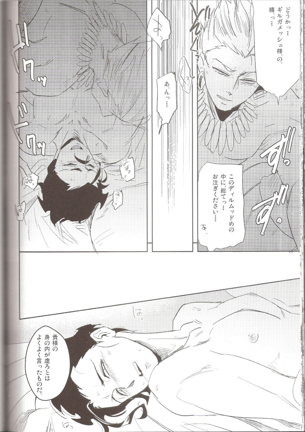 花と獣の帝国【Fateシリーズ/ギルディル】 page 26