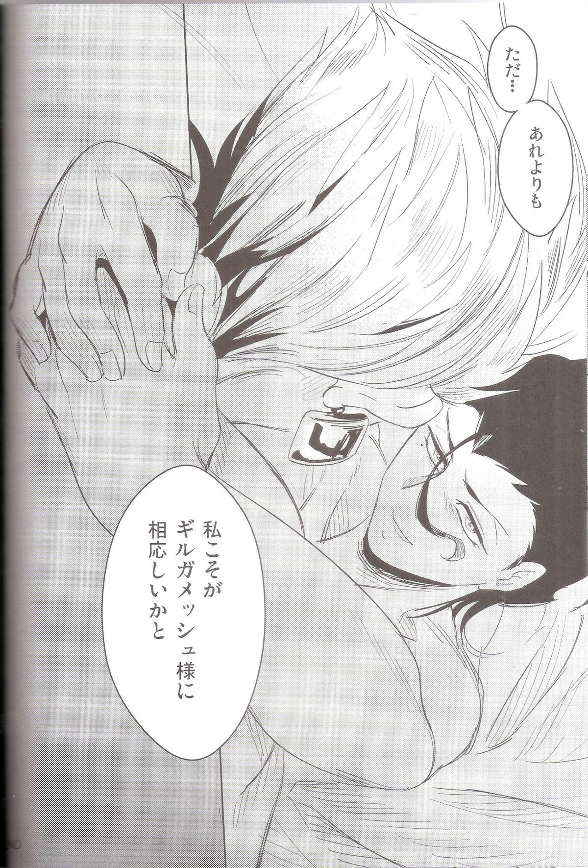 花と獣の帝国【Fateシリーズ/ギルディル】 page 28