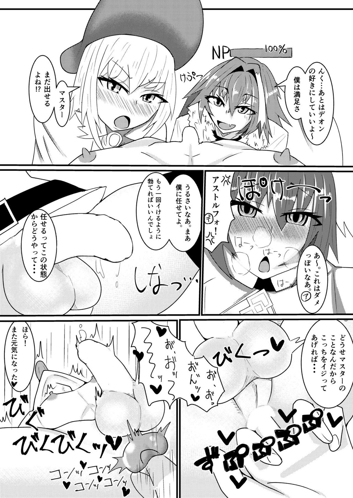 カルデア女装男子部!【Fateシリーズ/アストルフォ×ぐだ男】 page 11