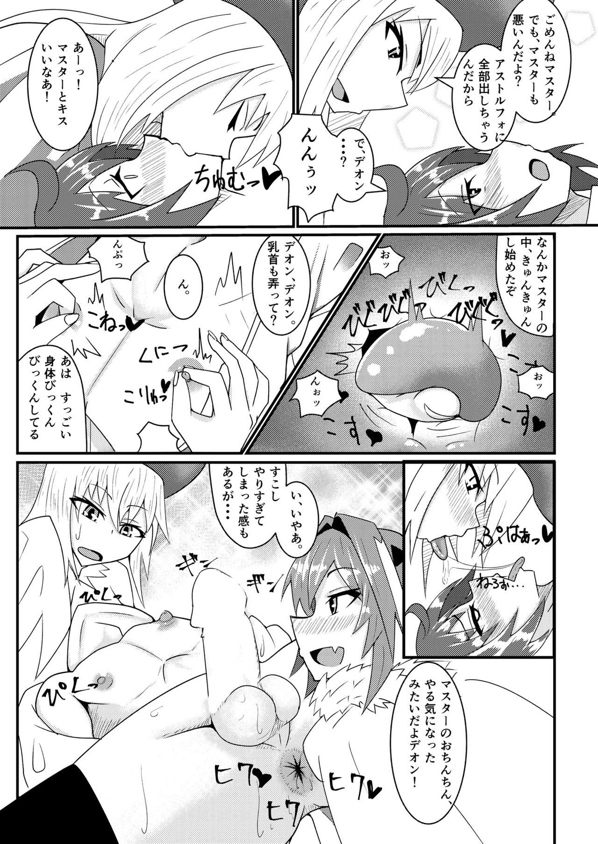 カルデア女装男子部!【Fateシリーズ/アストルフォ×ぐだ男】 page 12