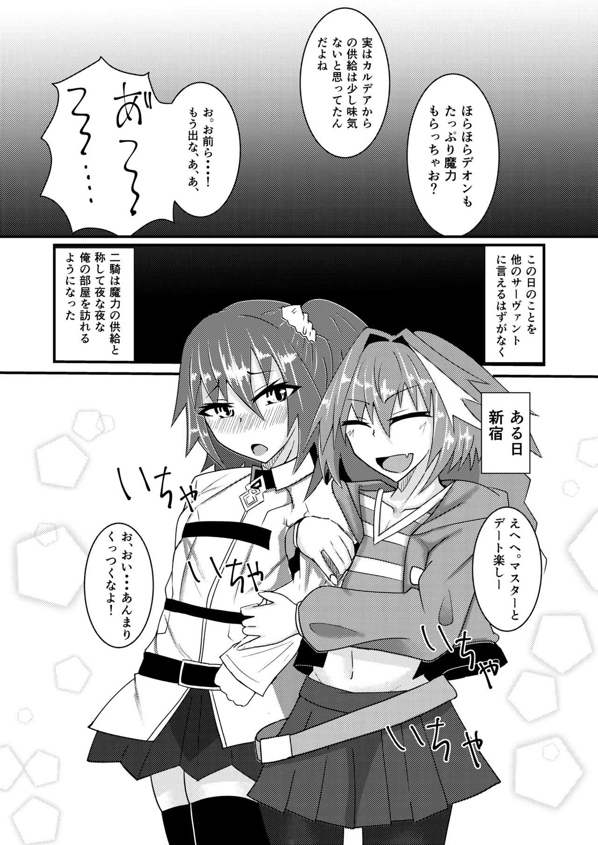 カルデア女装男子部!【Fateシリーズ/アストルフォ×ぐだ男】 page 13