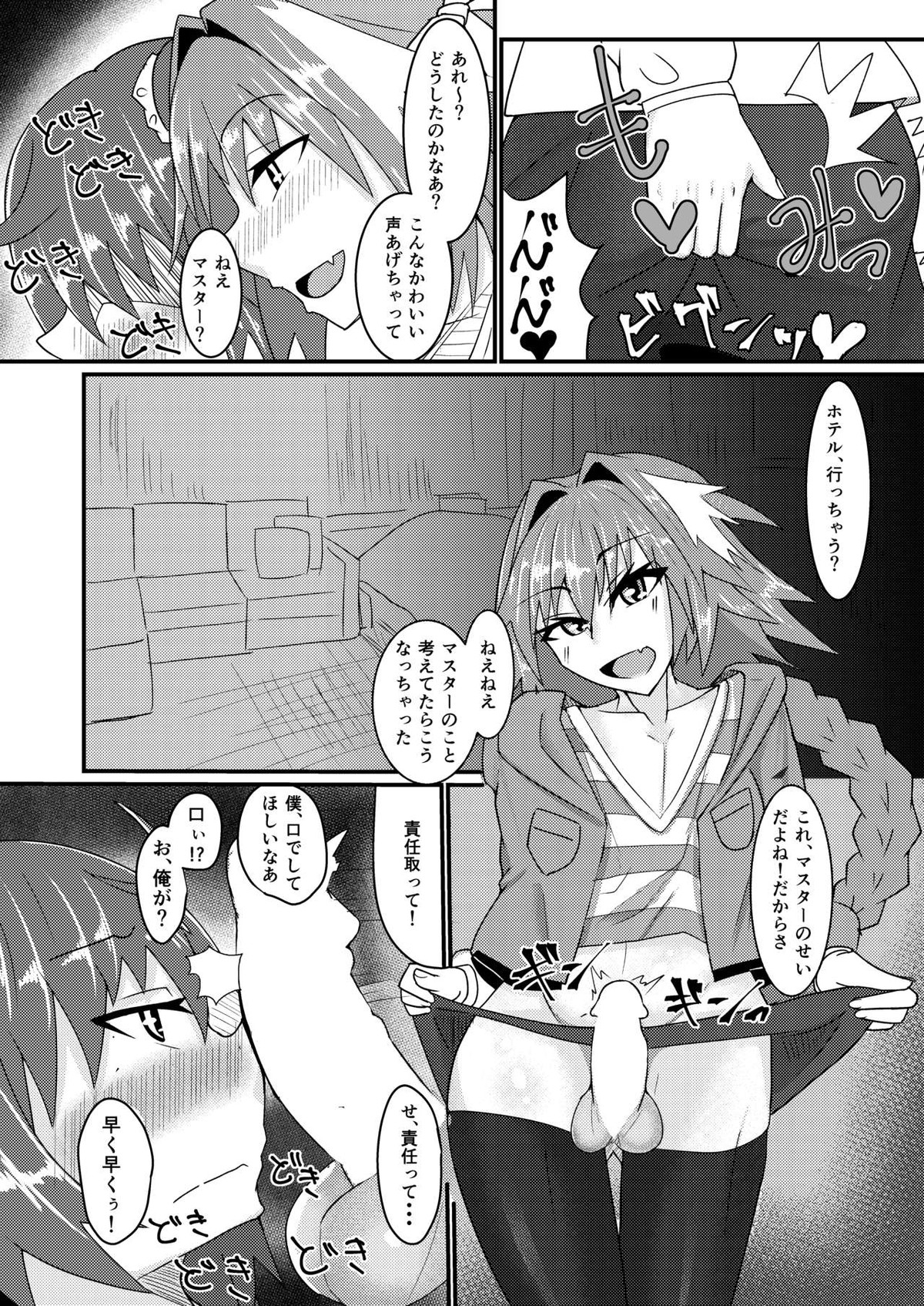カルデア女装男子部!【Fateシリーズ/アストルフォ×ぐだ男】 page 14