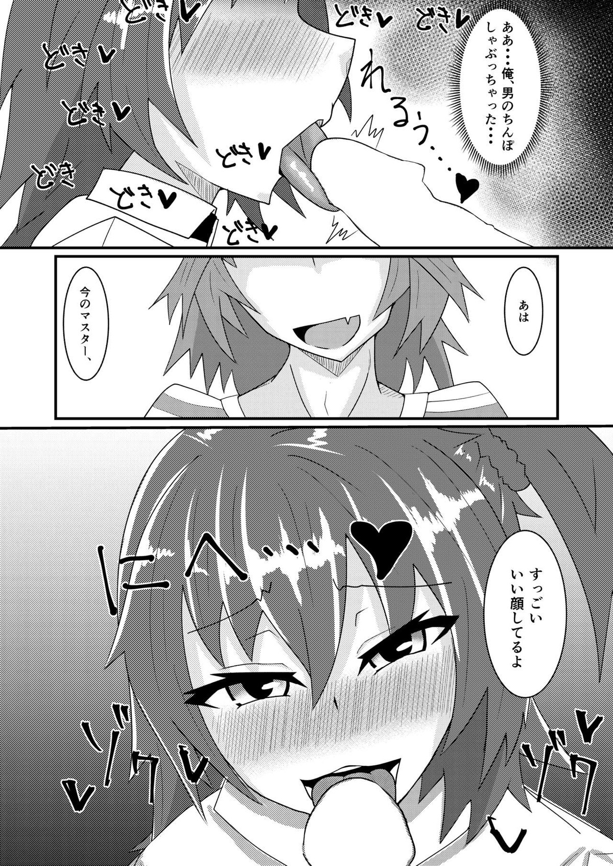 カルデア女装男子部!【Fateシリーズ/アストルフォ×ぐだ男】 page 15