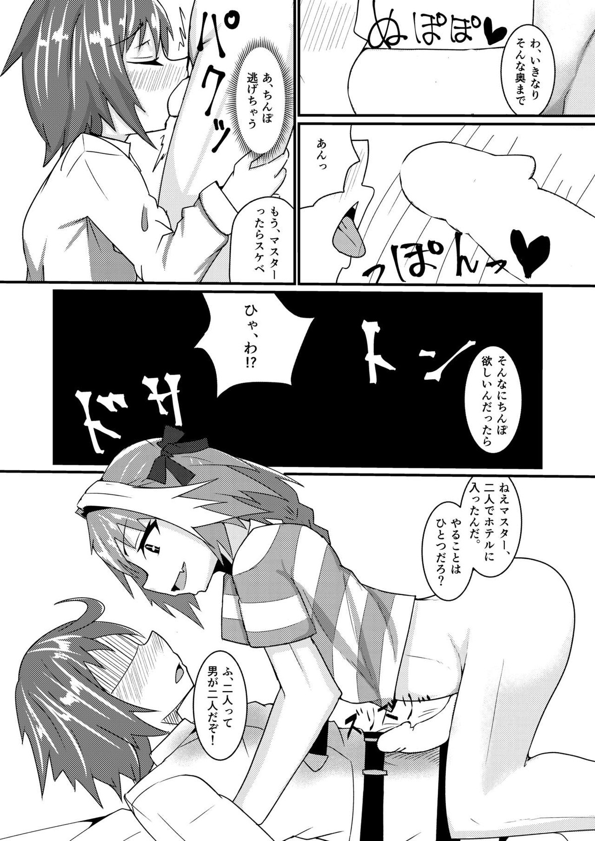 カルデア女装男子部!【Fateシリーズ/アストルフォ×ぐだ男】 page 16