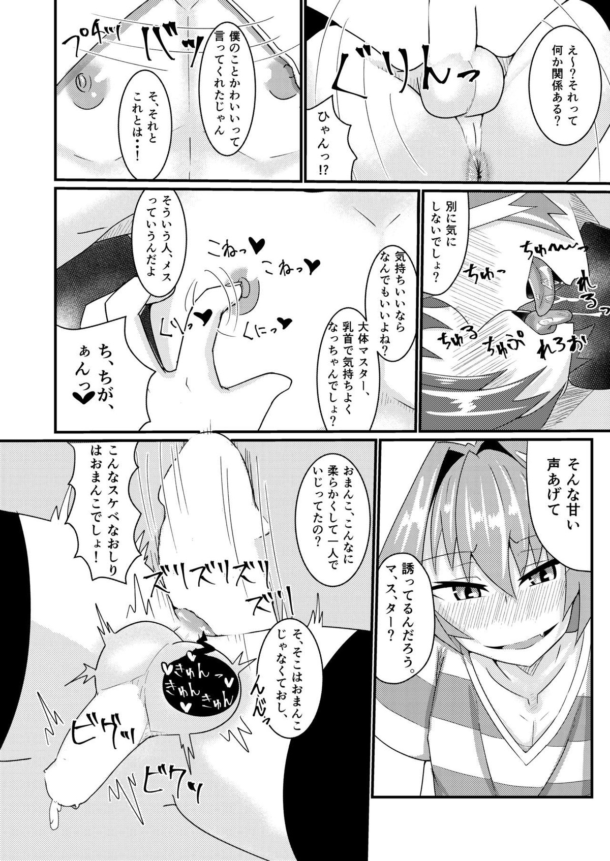 カルデア女装男子部!【Fateシリーズ/アストルフォ×ぐだ男】 page 17
