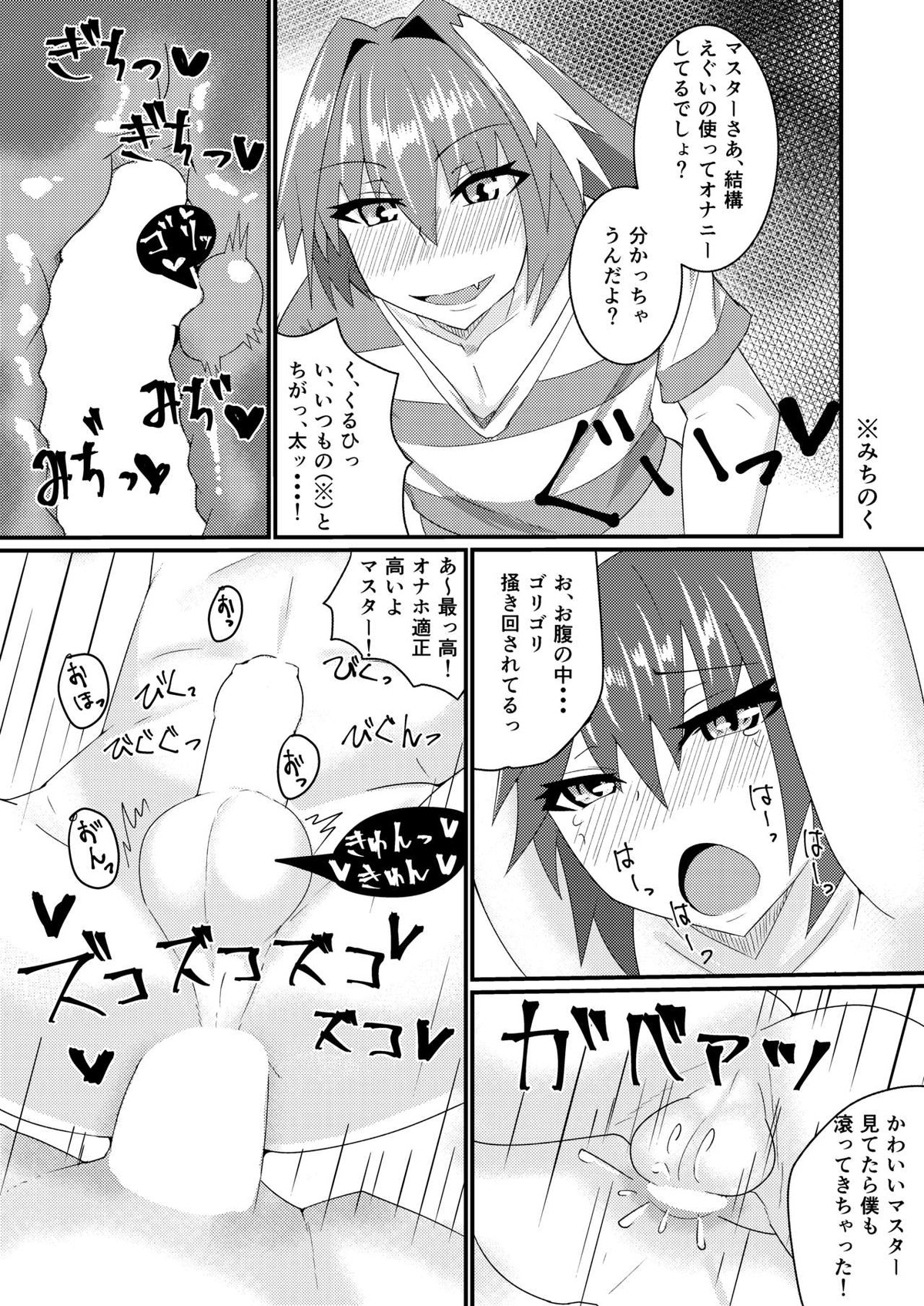 カルデア女装男子部!【Fateシリーズ/アストルフォ×ぐだ男】 page 19