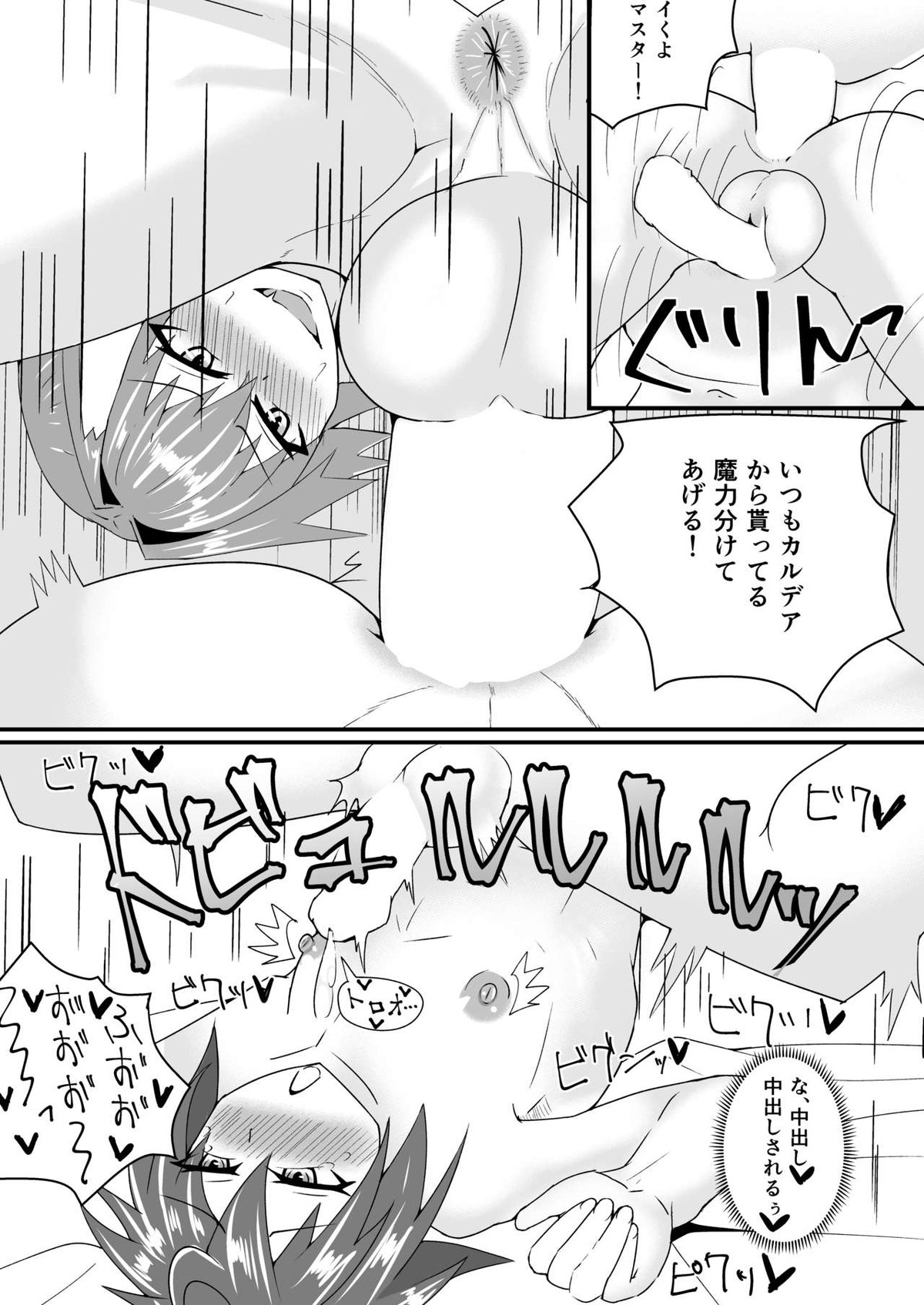 カルデア女装男子部!【Fateシリーズ/アストルフォ×ぐだ男】 page 20