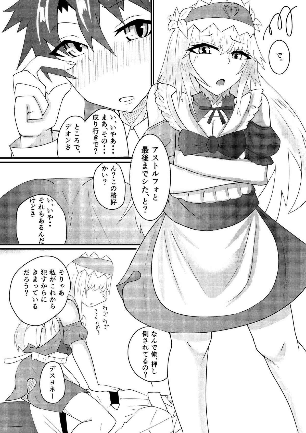カルデア女装男子部!【Fateシリーズ/アストルフォ×ぐだ男】 page 21