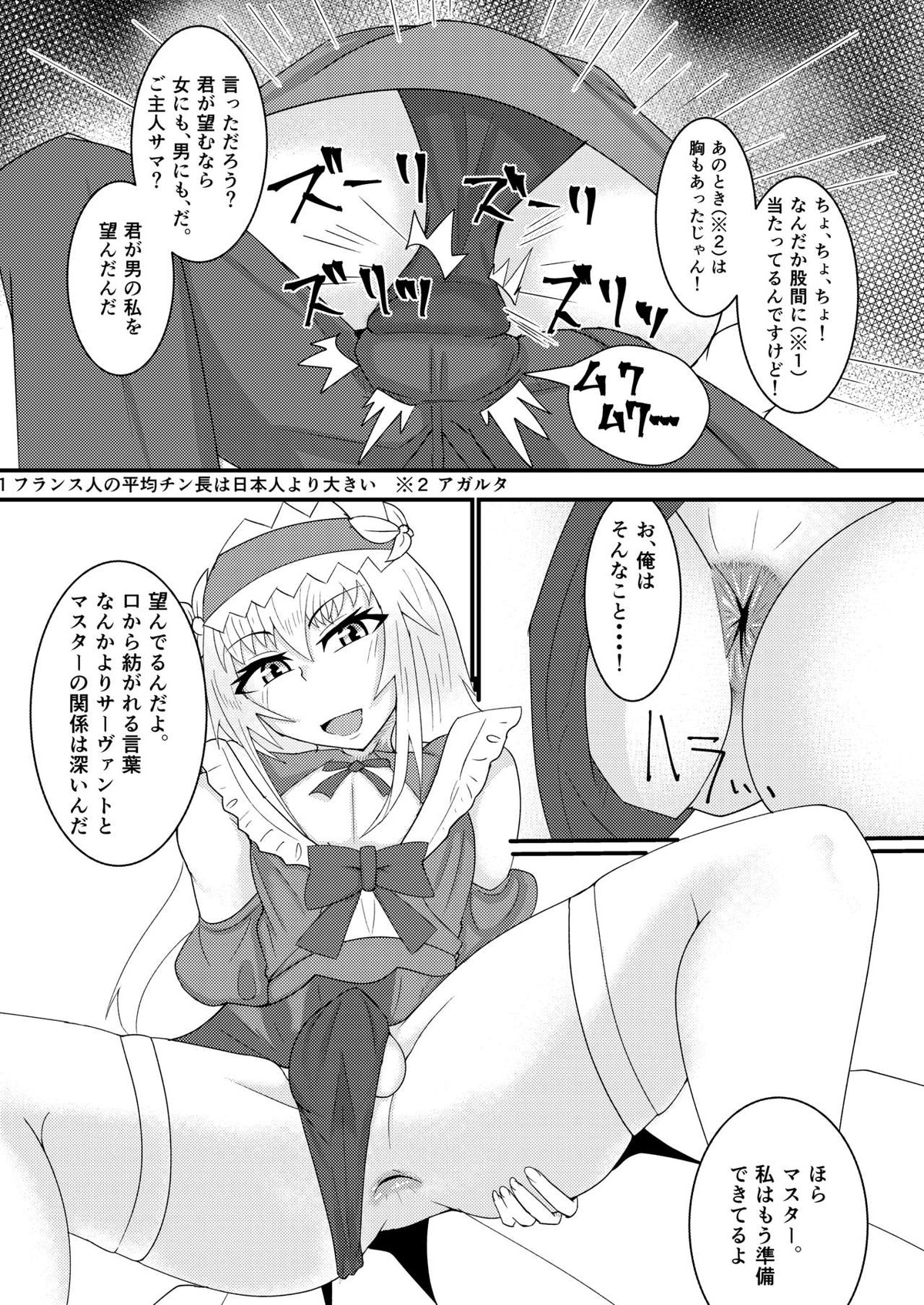 カルデア女装男子部!【Fateシリーズ/アストルフォ×ぐだ男】 page 22