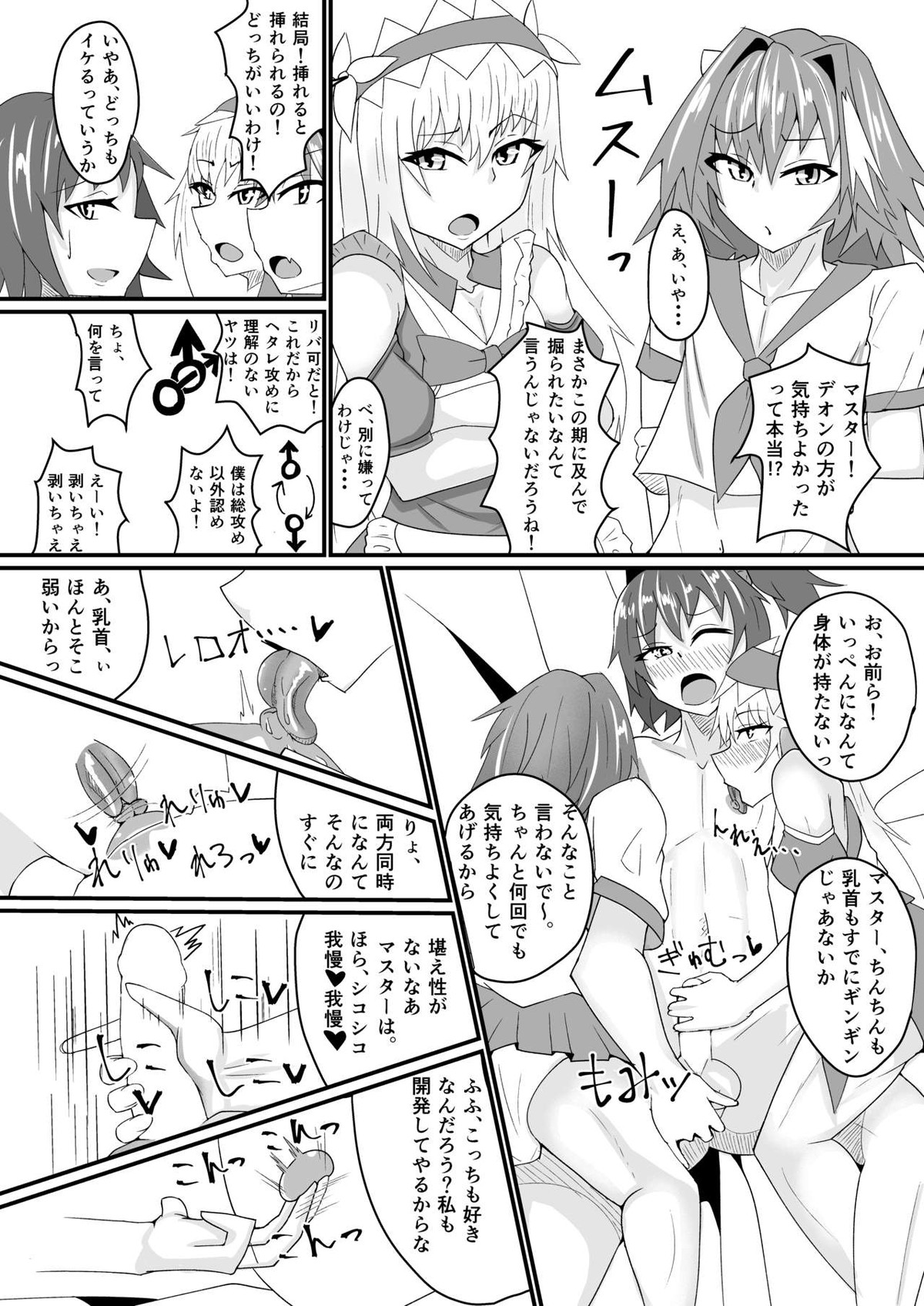 カルデア女装男子部!【Fateシリーズ/アストルフォ×ぐだ男】 page 25