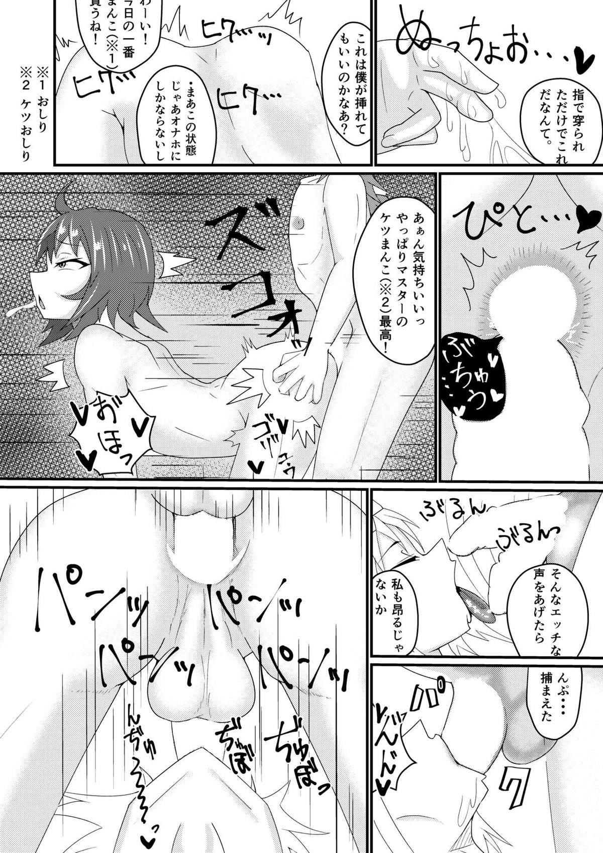カルデア女装男子部!【Fateシリーズ/アストルフォ×ぐだ男】 page 26