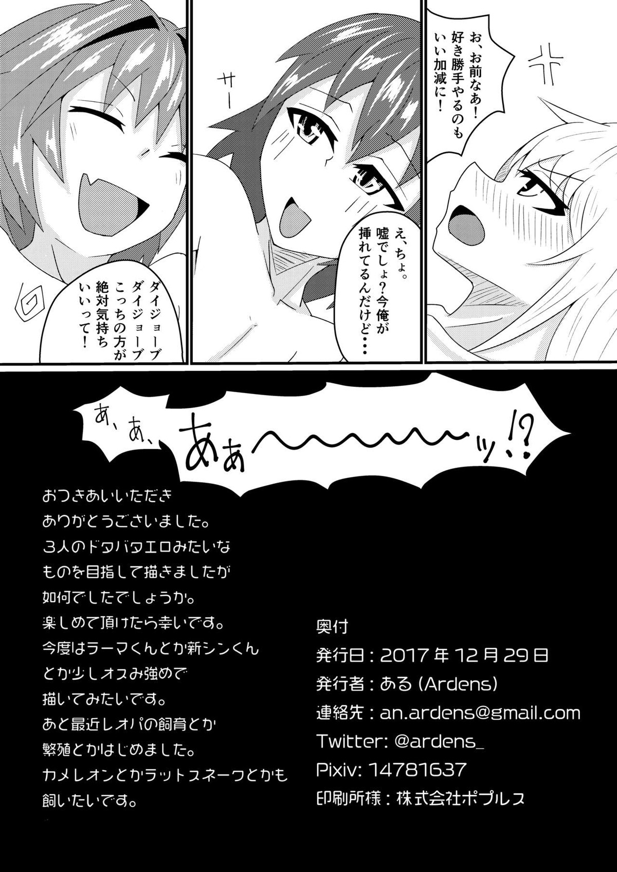 カルデア女装男子部!【Fateシリーズ/アストルフォ×ぐだ男】 page 30