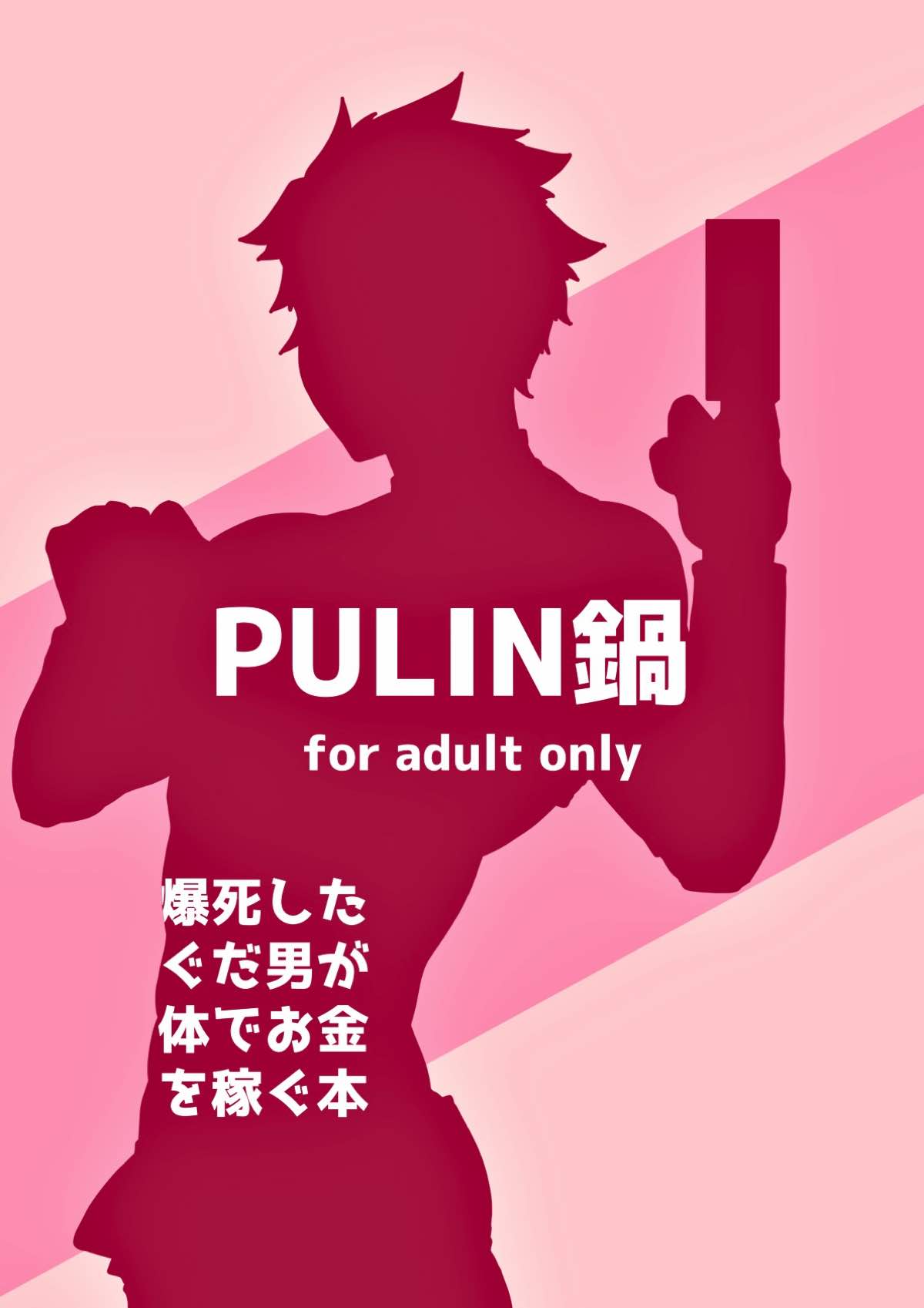 爆死したぐだ男が体でお金を稼ぐ本【Fateシリーズ/モブぐだ♂】 page 12
