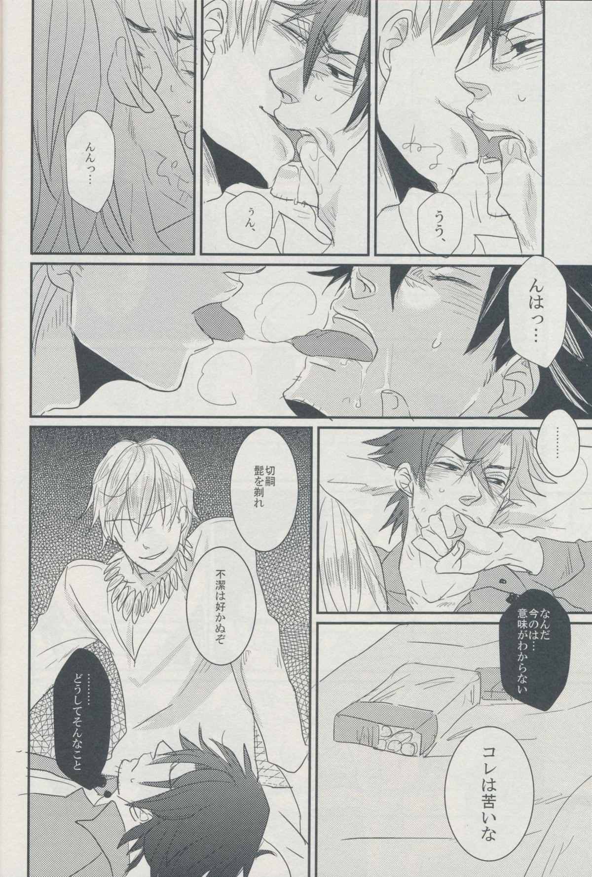 AM300に見る夢は【Fateシリーズ/キャスギル×切嗣】 page 12