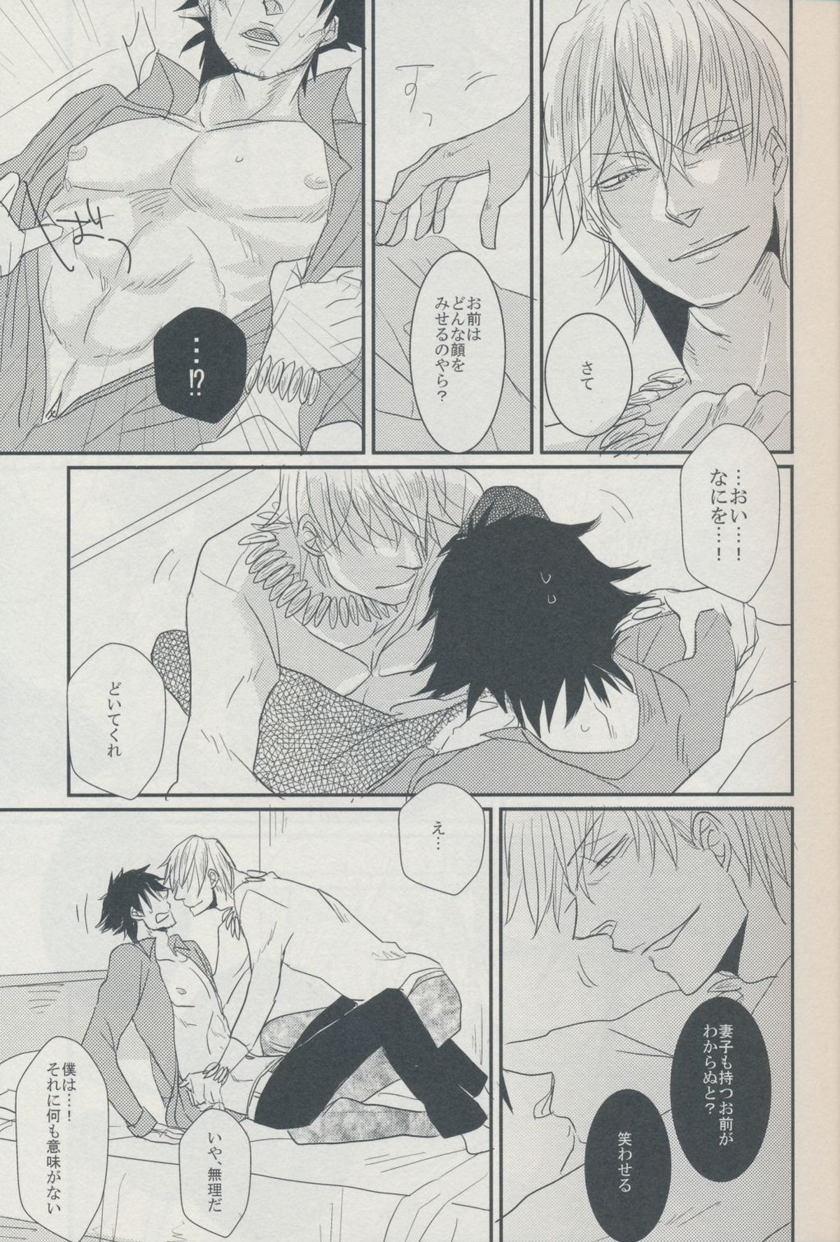 AM300に見る夢は【Fateシリーズ/キャスギル×切嗣】 page 13