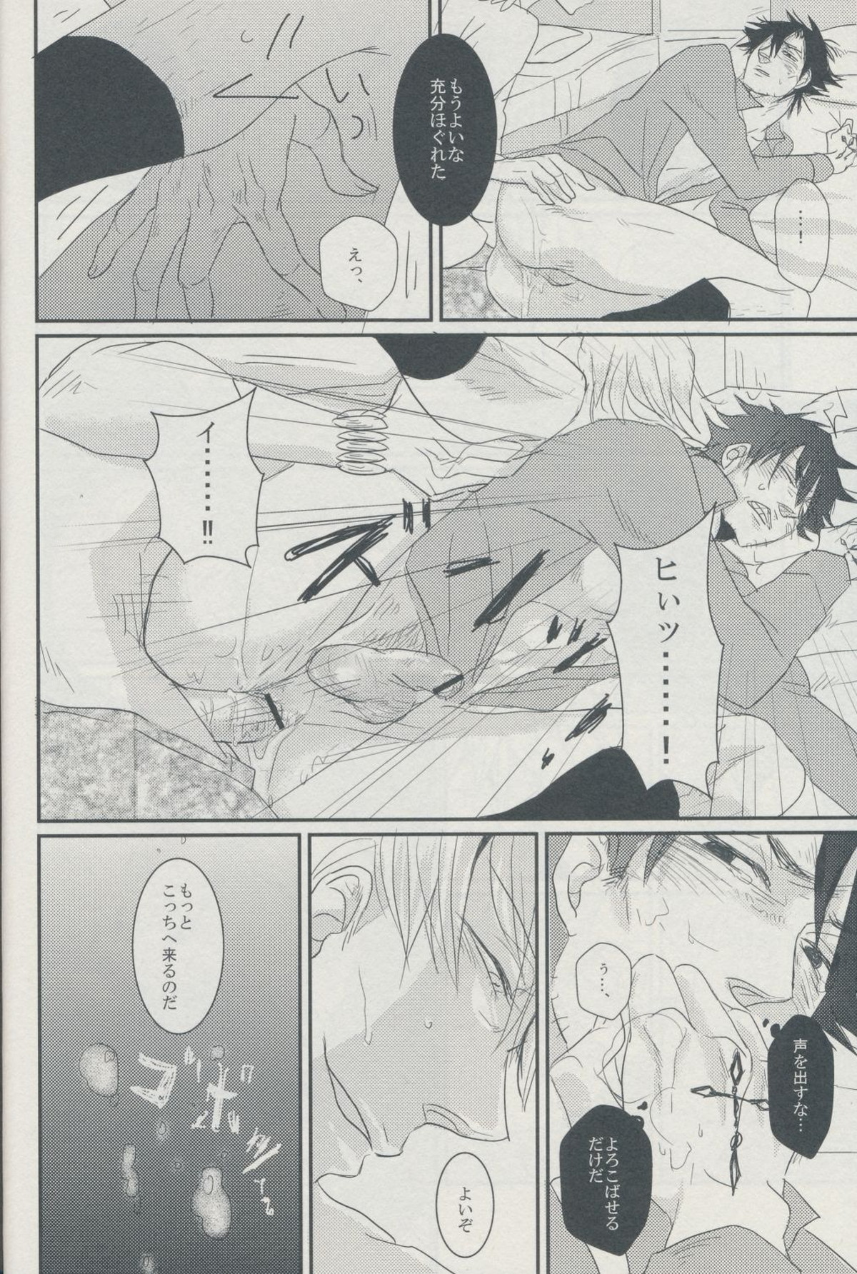 AM300に見る夢は【Fateシリーズ/キャスギル×切嗣】 page 18