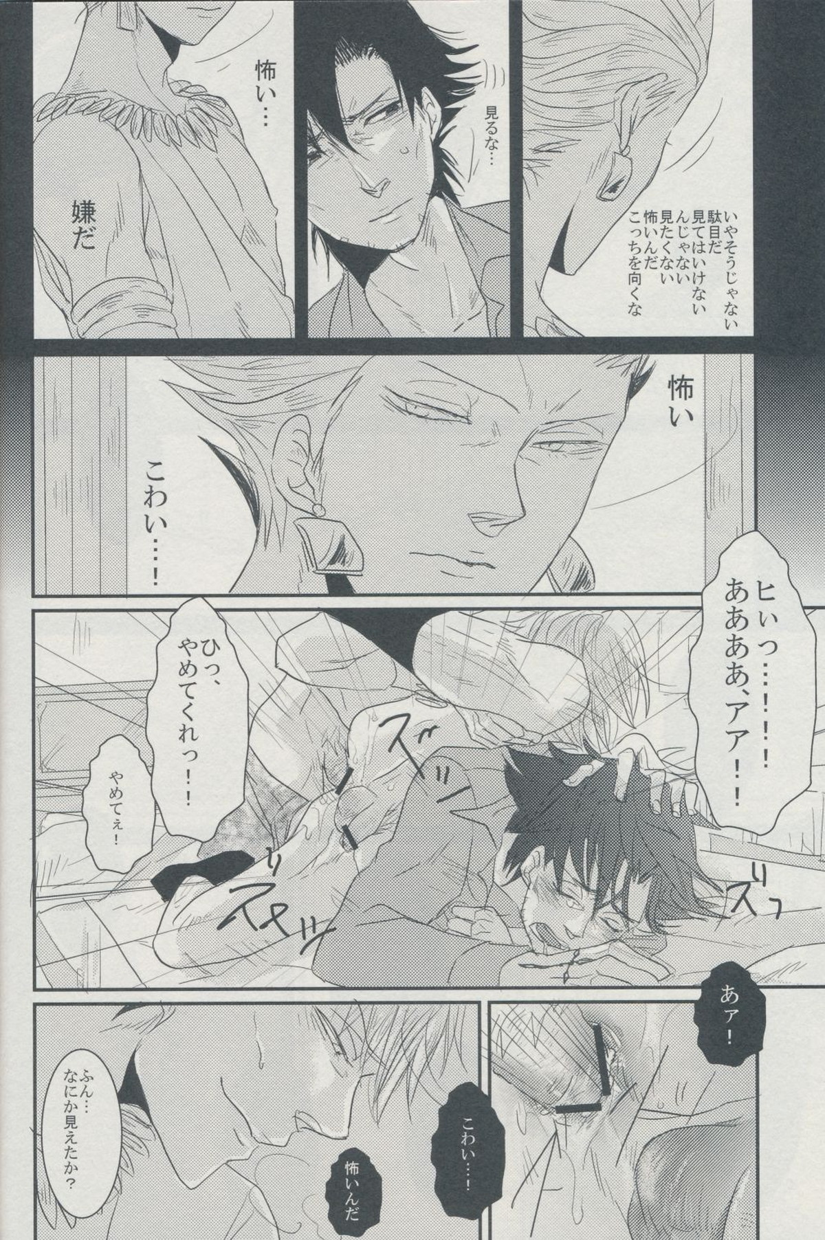 AM300に見る夢は【Fateシリーズ/キャスギル×切嗣】 page 20