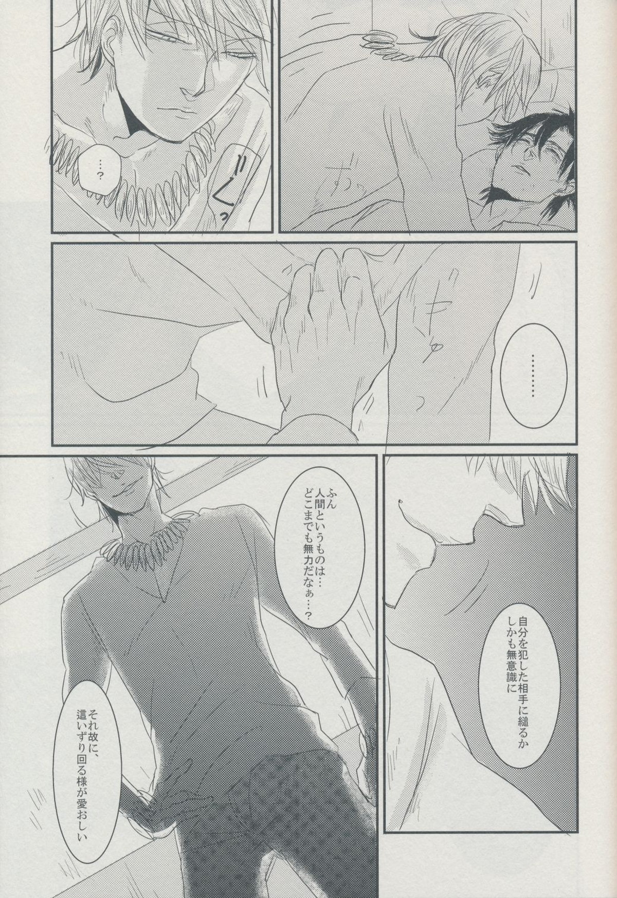 AM300に見る夢は【Fateシリーズ/キャスギル×切嗣】 page 23