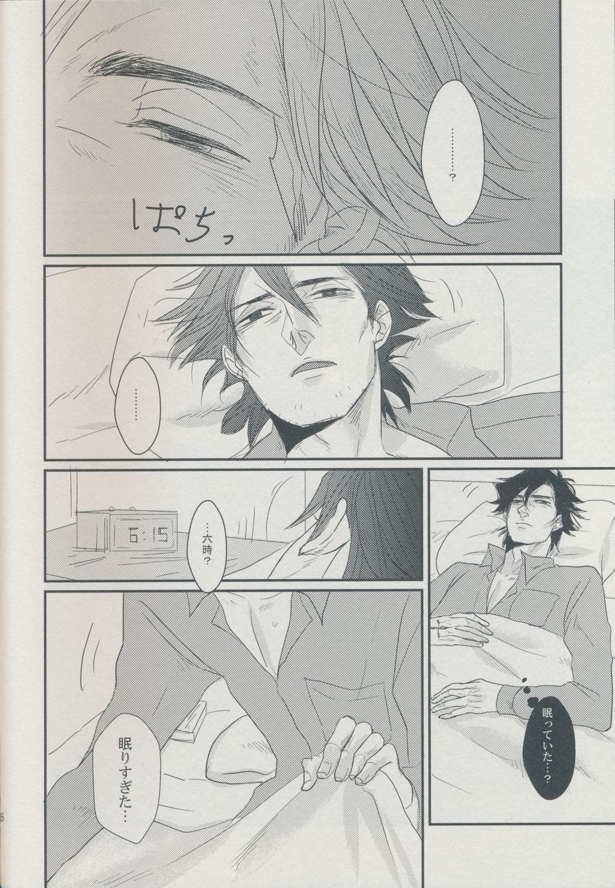 AM300に見る夢は【Fateシリーズ/キャスギル×切嗣】 page 26