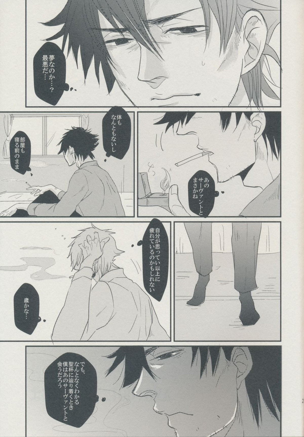 AM300に見る夢は【Fateシリーズ/キャスギル×切嗣】 page 27
