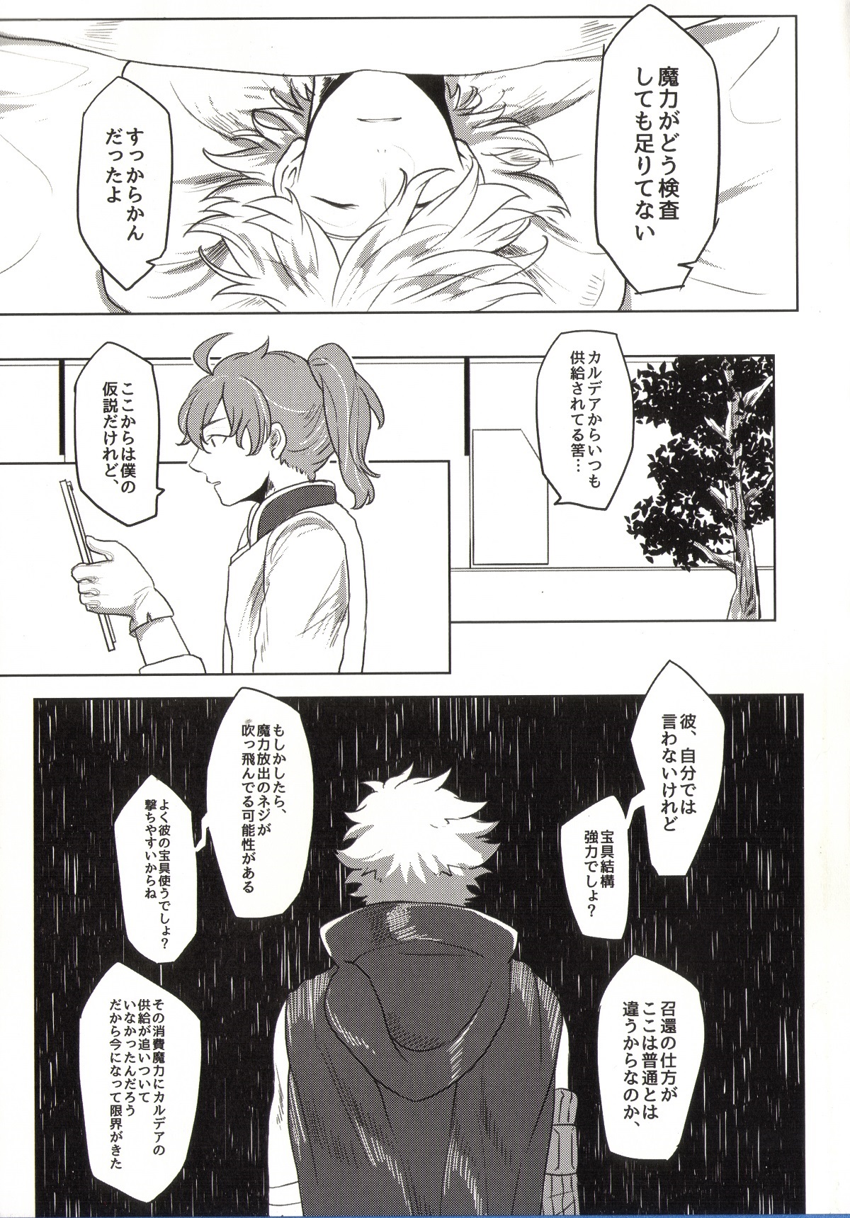 REASONANSWER【Fateシリーズ/ぐだロビ♂】 page 11