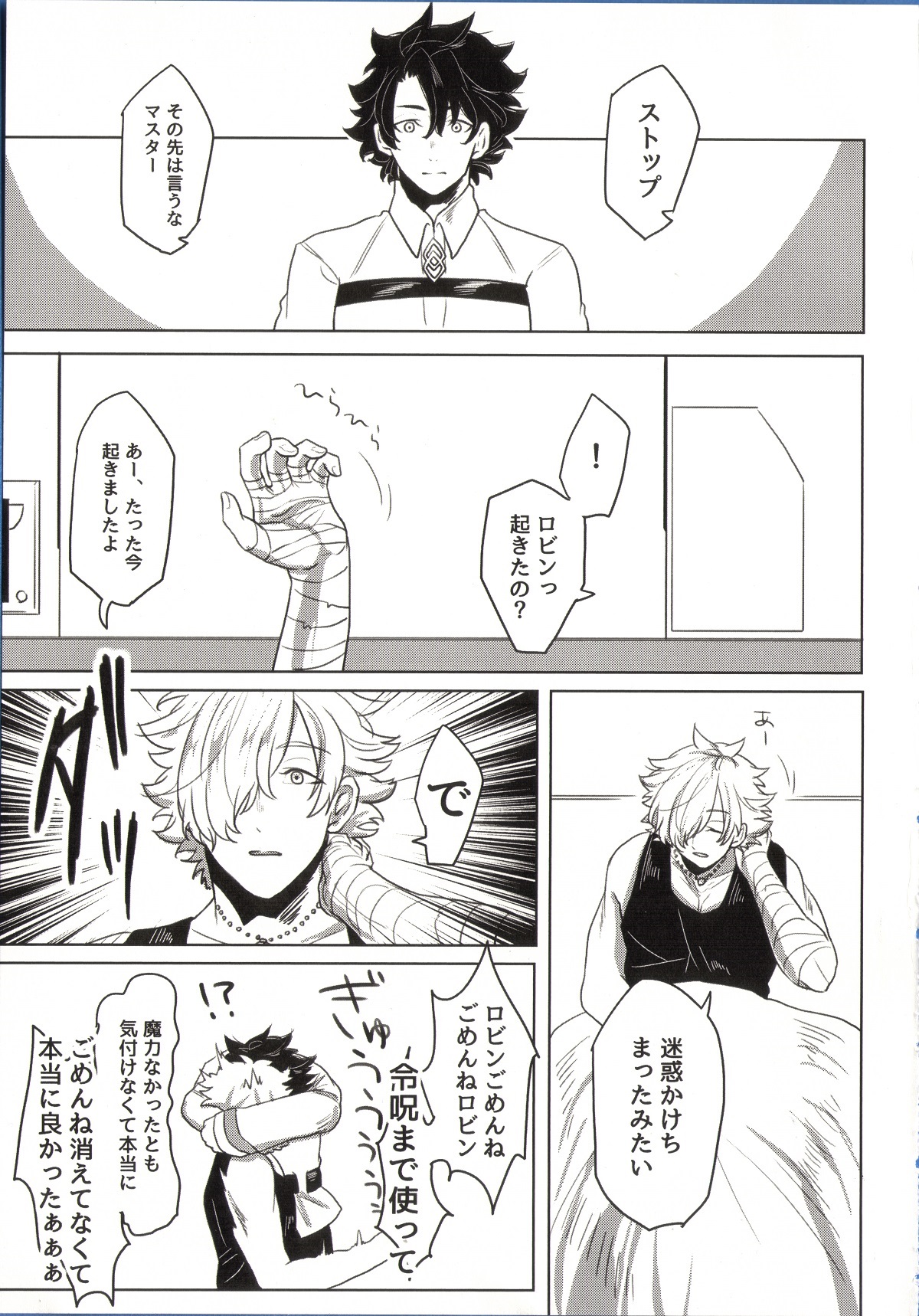 REASONANSWER【Fateシリーズ/ぐだロビ♂】 page 13