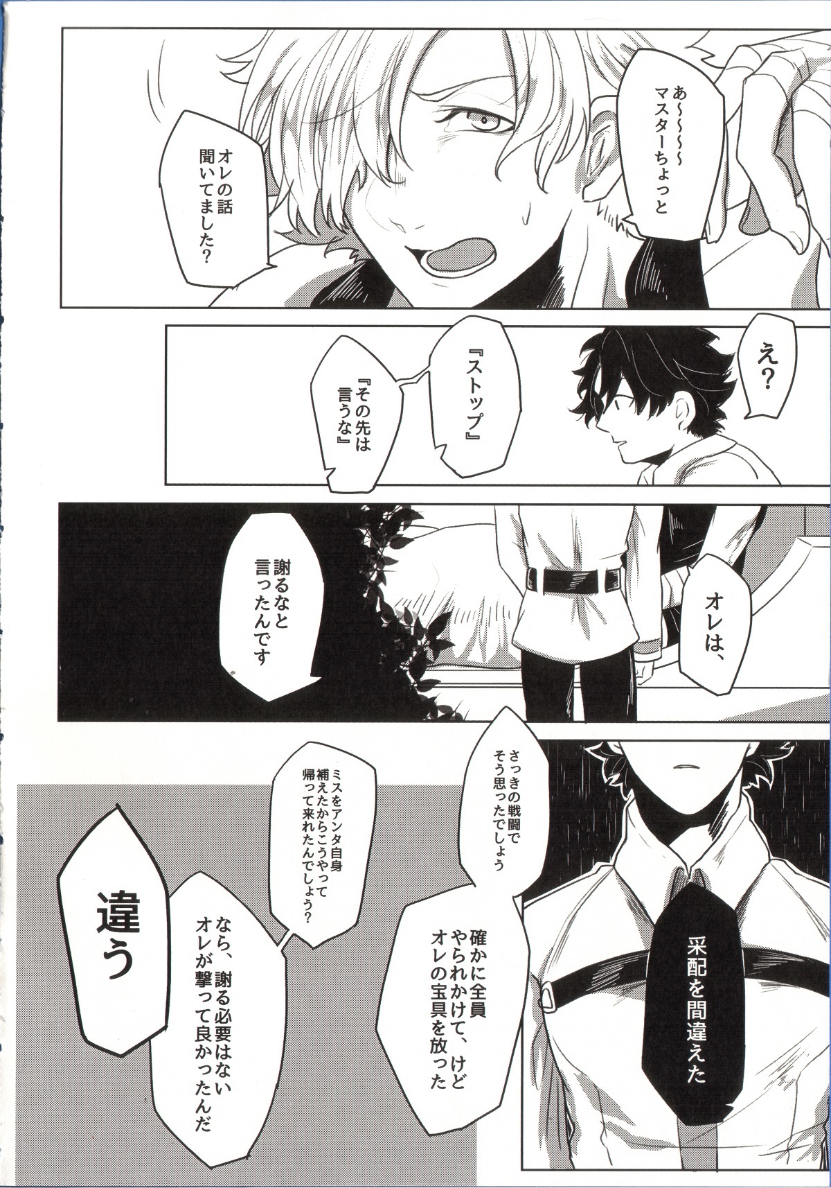 REASONANSWER【Fateシリーズ/ぐだロビ♂】 page 14