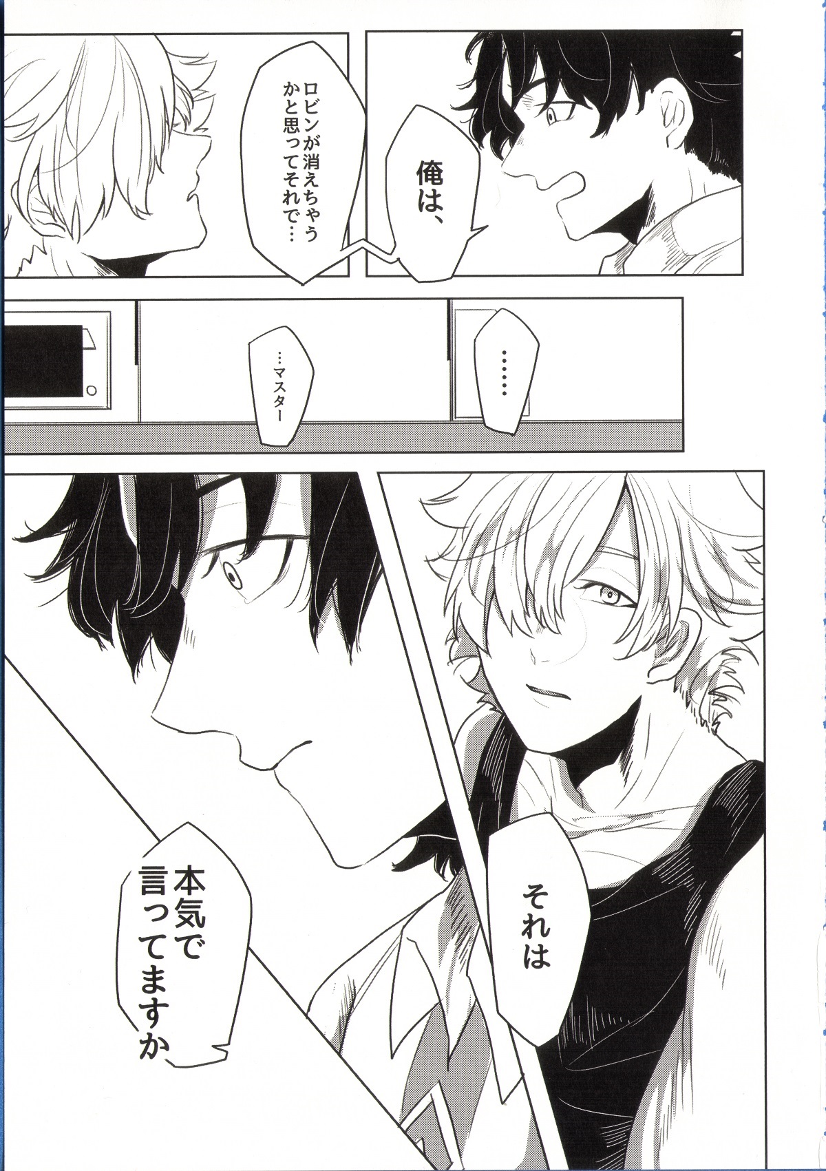 REASONANSWER【Fateシリーズ/ぐだロビ♂】 page 15
