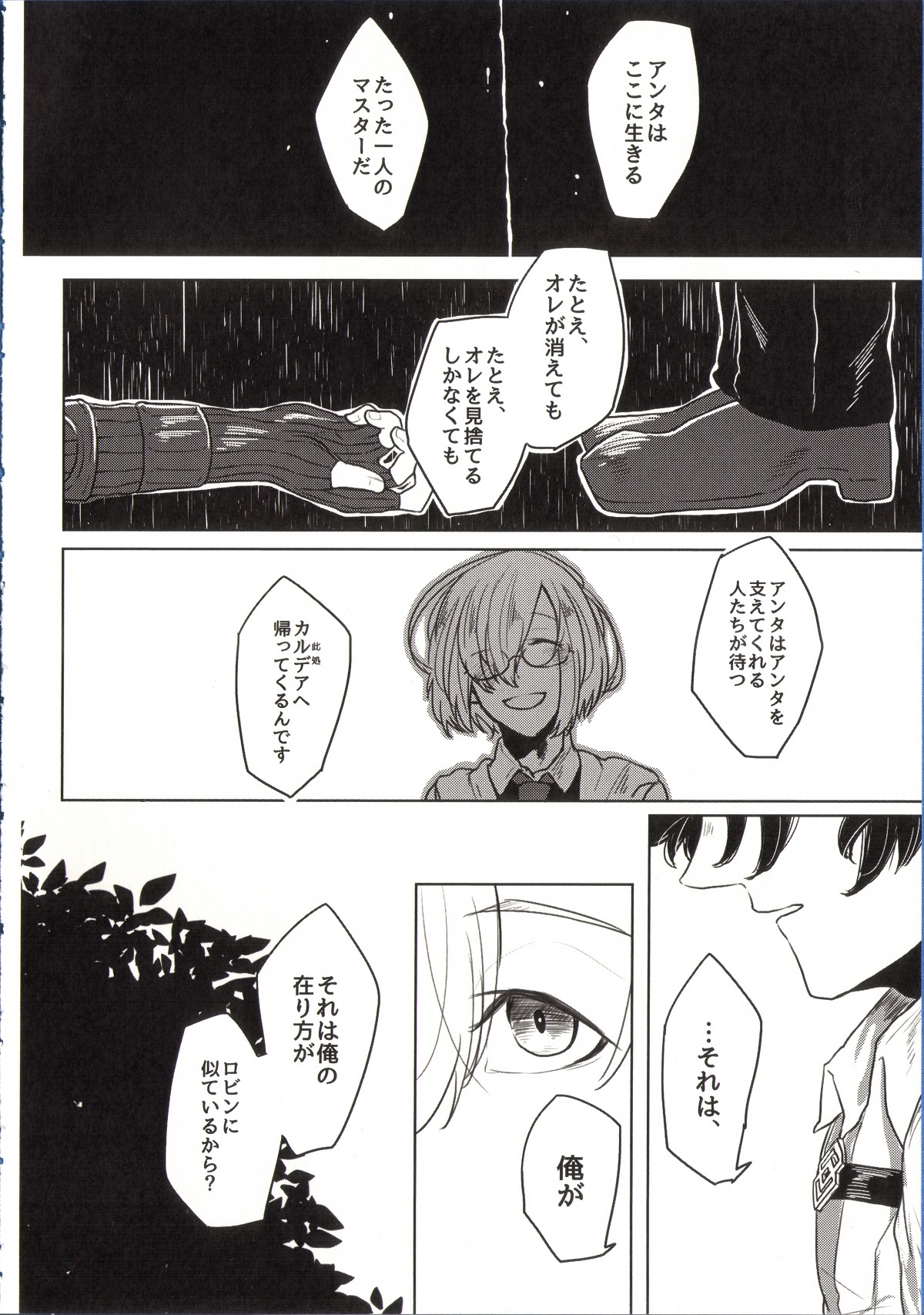 REASONANSWER【Fateシリーズ/ぐだロビ♂】 page 16