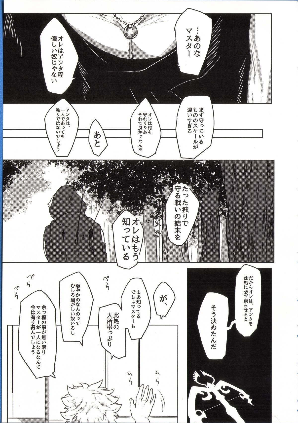 REASONANSWER【Fateシリーズ/ぐだロビ♂】 page 17