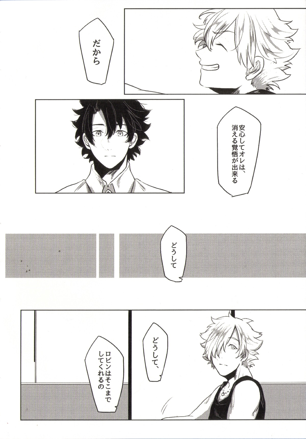 REASONANSWER【Fateシリーズ/ぐだロビ♂】 page 18