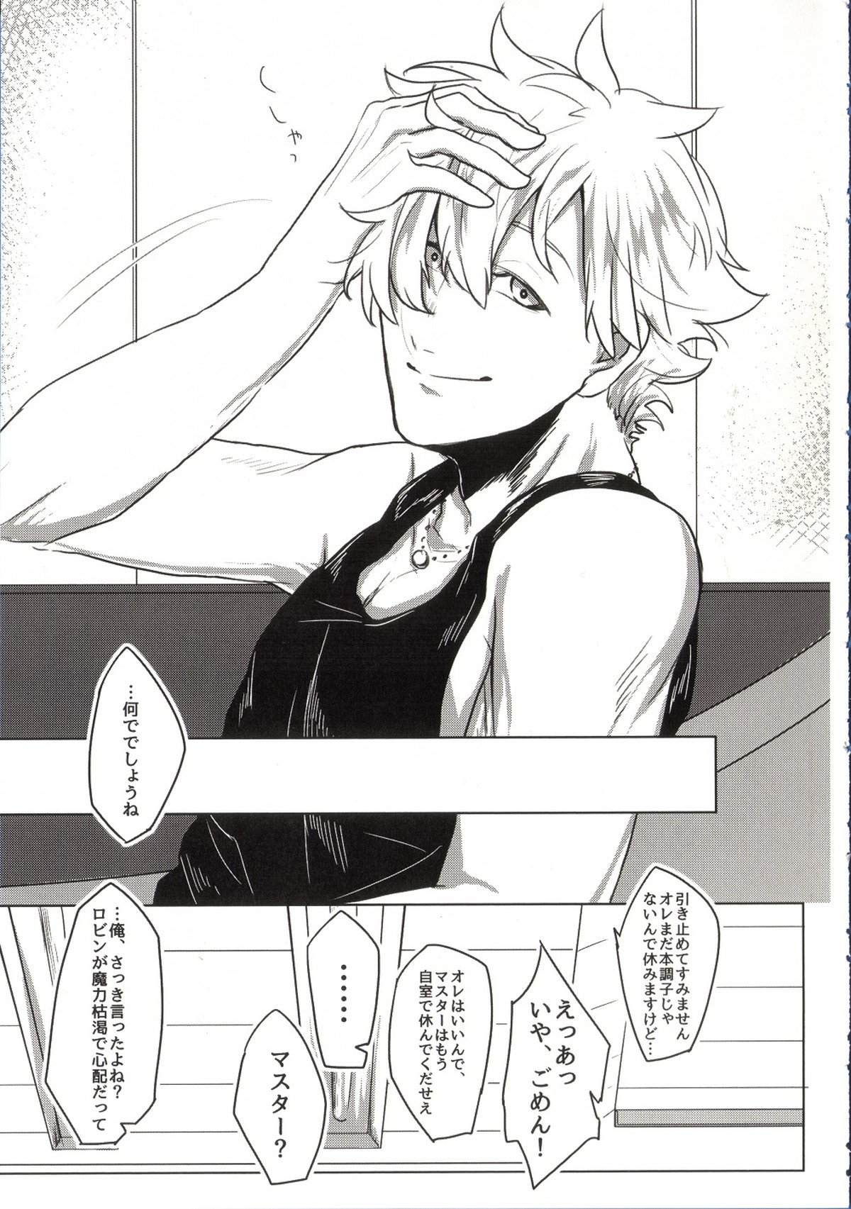 REASONANSWER【Fateシリーズ/ぐだロビ♂】 page 19