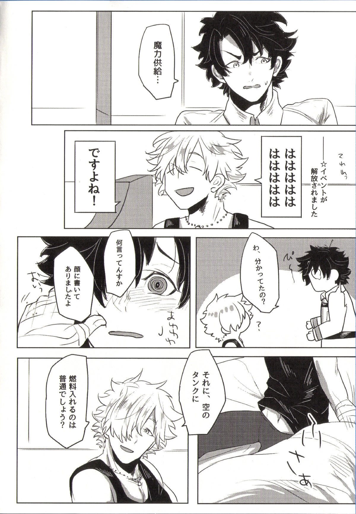 REASONANSWER【Fateシリーズ/ぐだロビ♂】 page 20