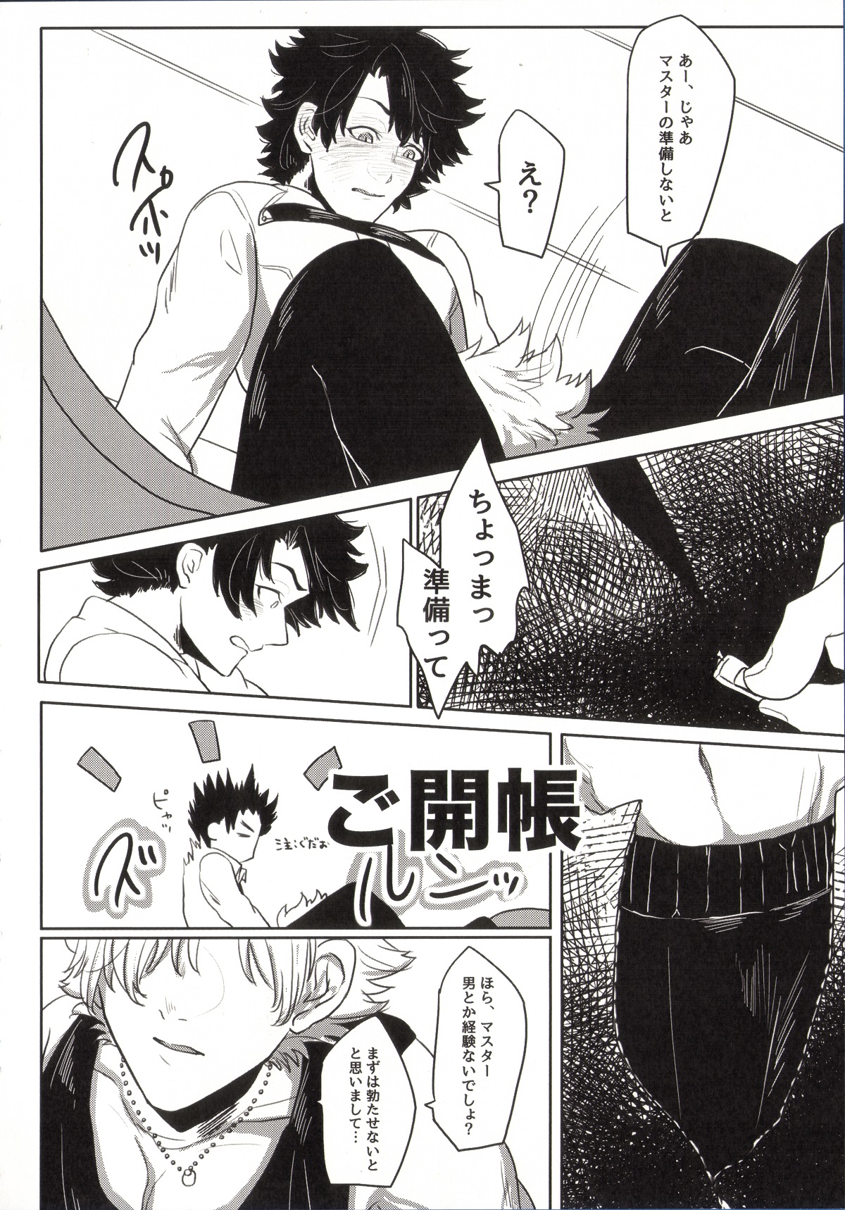 REASONANSWER【Fateシリーズ/ぐだロビ♂】 page 22