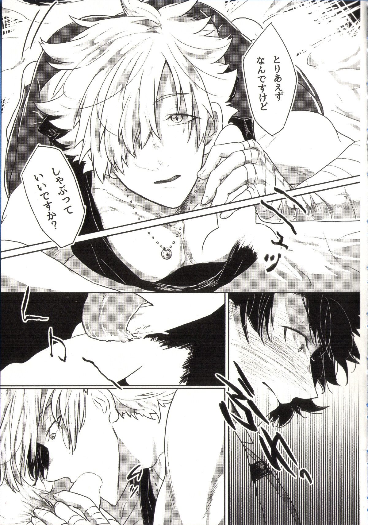 REASONANSWER【Fateシリーズ/ぐだロビ♂】 page 23