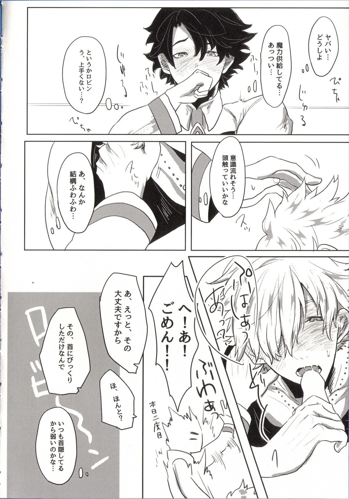 REASONANSWER【Fateシリーズ/ぐだロビ♂】 page 24